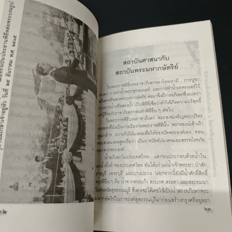 ย้อนอดีต - สันติเจดีย์ หุบผาสวรรค์ รูปที่ 8