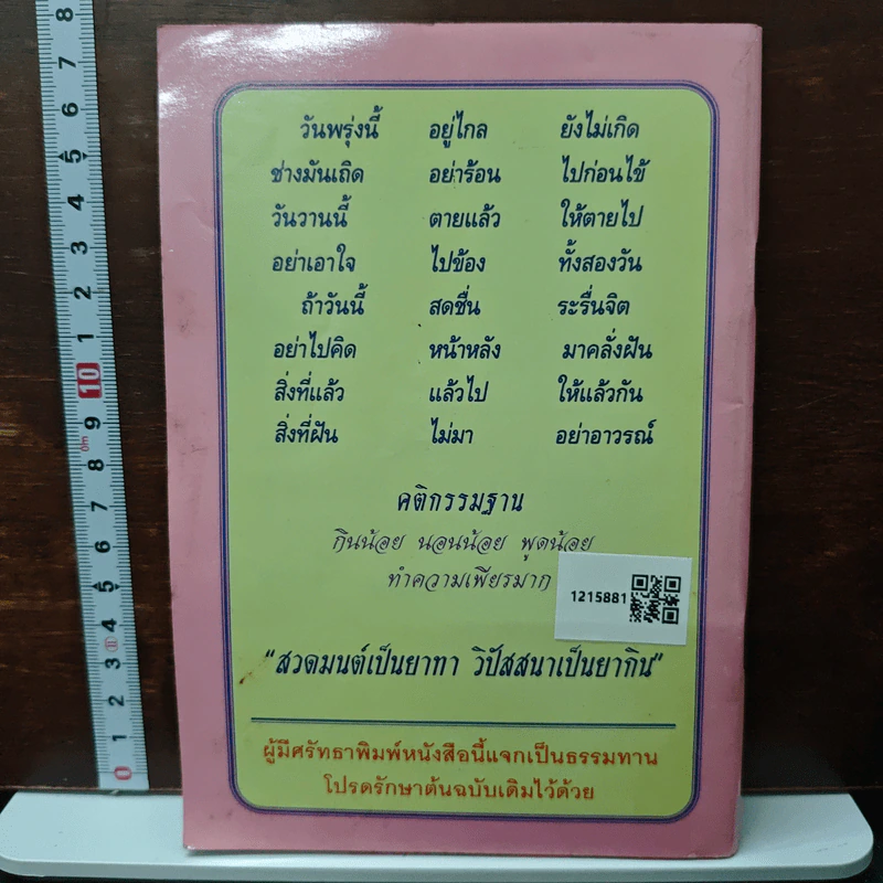 ระเบียบปฏิบัติสำหรับผู้ปฏิบัติธรรม และบทสวดมนต์ทำวัตรเช้า-เย็น รูปที่ 2