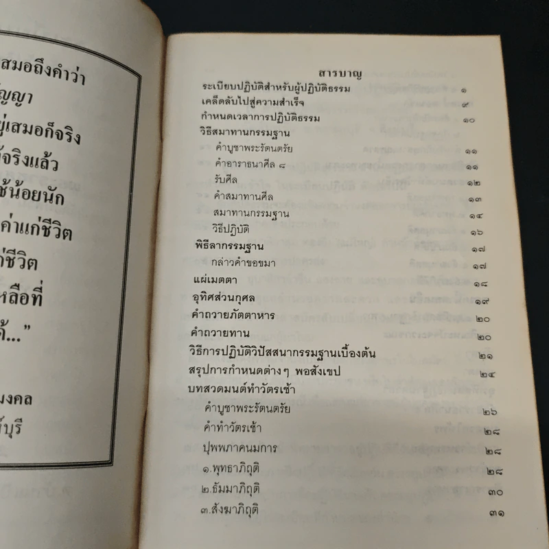 ระเบียบปฏิบัติสำหรับผู้ปฏิบัติธรรม และบทสวดมนต์ทำวัตรเช้า-เย็น รูปที่ 6