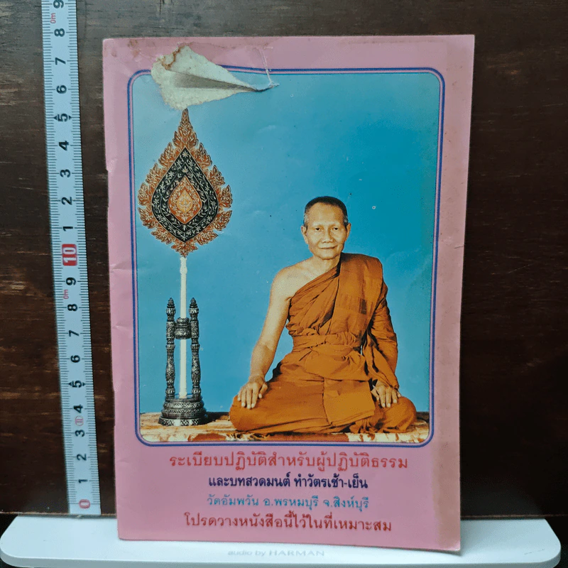 ระเบียบปฏิบัติสำหรับผู้ปฏิบัติธรรม และบทสวดมนต์ทำวัตรเช้า-เย็น รูปที่ 1