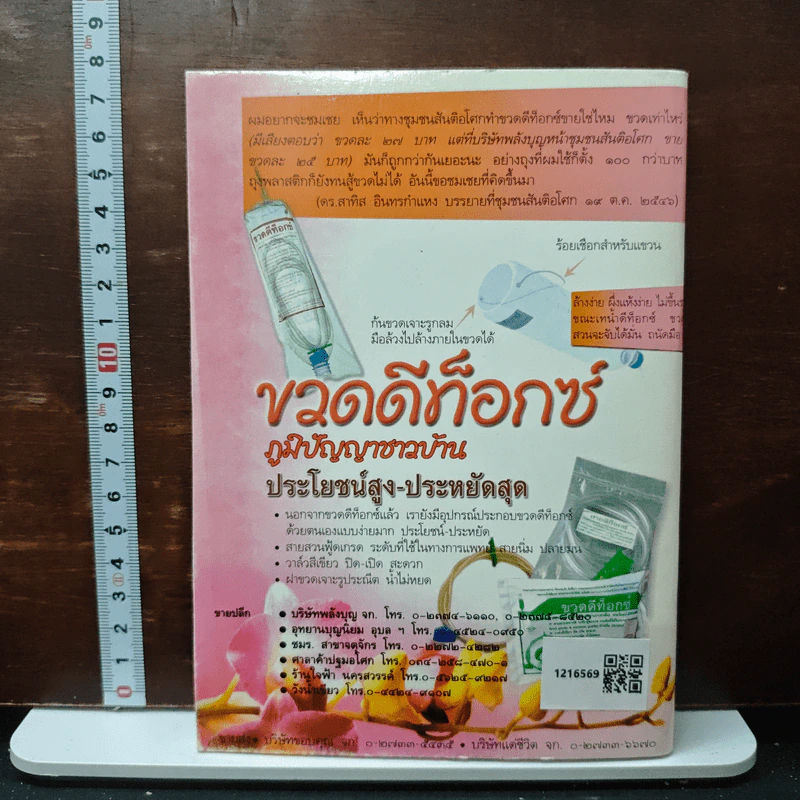 ประสบการณ์ดีท็อกซ์ อีกทางเลือกหนึ่งเพื่อฟื้นฟูสุขภาพ รูปที่ 2