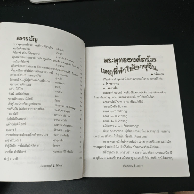 ประสบการณ์ดีท็อกซ์ อีกทางเลือกหนึ่งเพื่อฟื้นฟูสุขภาพ รูปที่ 6