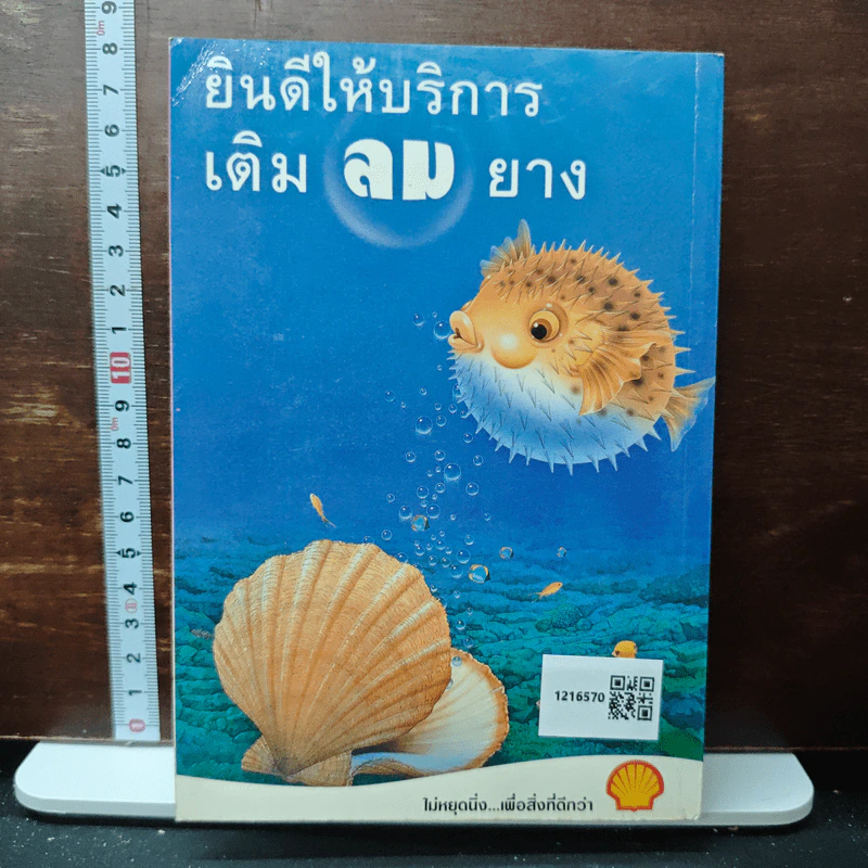 อะเมซิ่งทะเลไทย รูปที่ 2