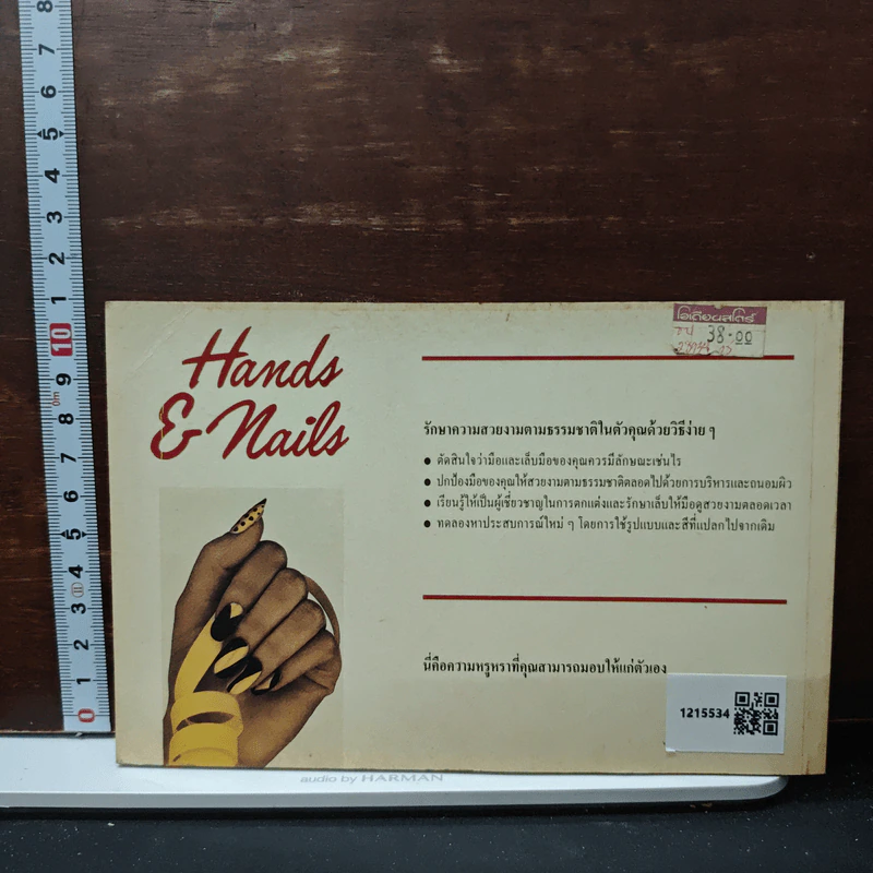 วิธีถนอมรักษามือและเล็บ - รณี รูปที่ 2