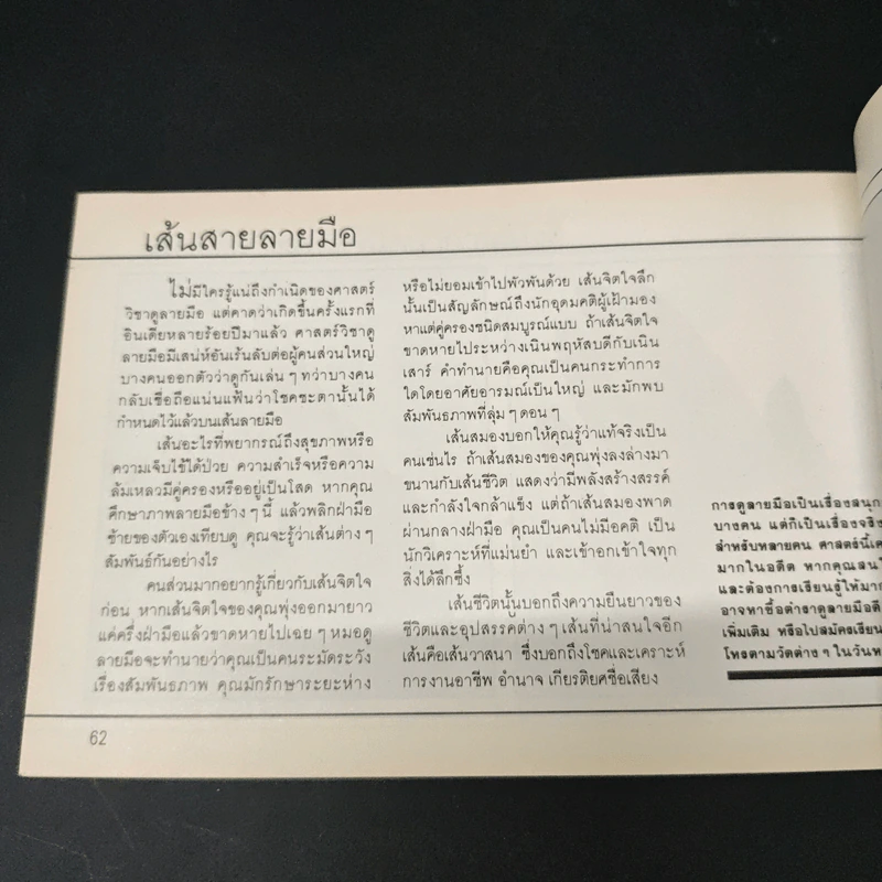 วิธีถนอมรักษามือและเล็บ - รณี รูปที่ 8