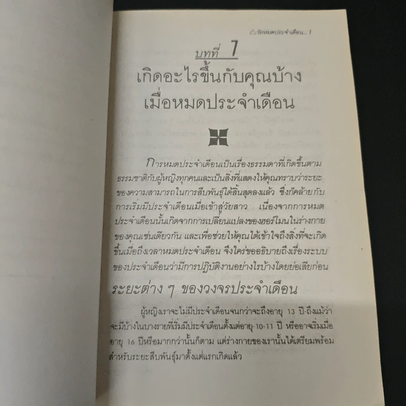 วัยหมดประจำเดือน - ดร.จีน คูป รูปที่ 6