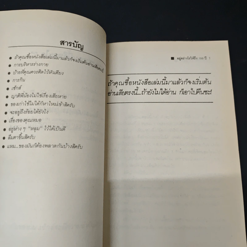 อยู่อย่างไรให้ถึง 100 ปี - จอร์จ เบอนส์ รูปที่ 6