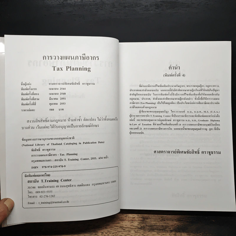 การวางแผนภาษีอากร Tax Planning - ศาสตราจารย์พิเศษชัยสิทธิ์ ตราชูธรรม รูปที่ 6