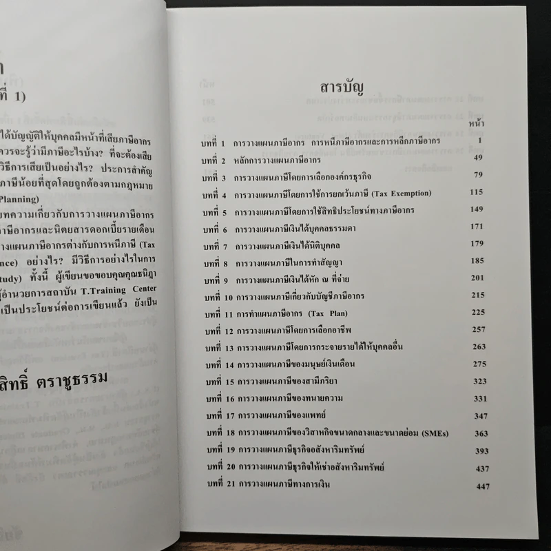 การวางแผนภาษีอากร Tax Planning - ศาสตราจารย์พิเศษชัยสิทธิ์ ตราชูธรรม รูปที่ 7