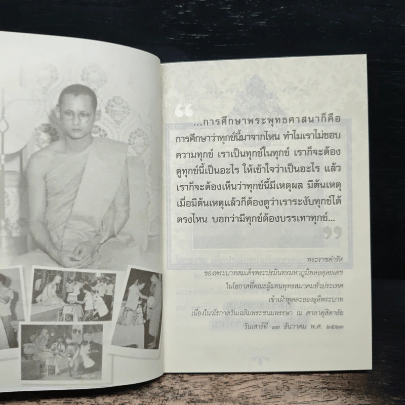 ธรรมะของพระเจ้าอยู่หัว รูปที่ 6
