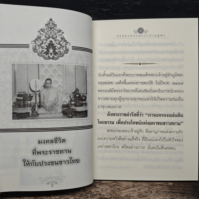 ธรรมะของพระเจ้าอยู่หัว รูปที่ 7