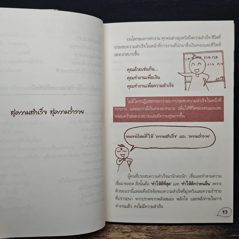 ขายตัวเองให้ได้ แล้วรายได้สูงๆจะตามมา - สุพัตรา มะโนนัย รูปที่ 10