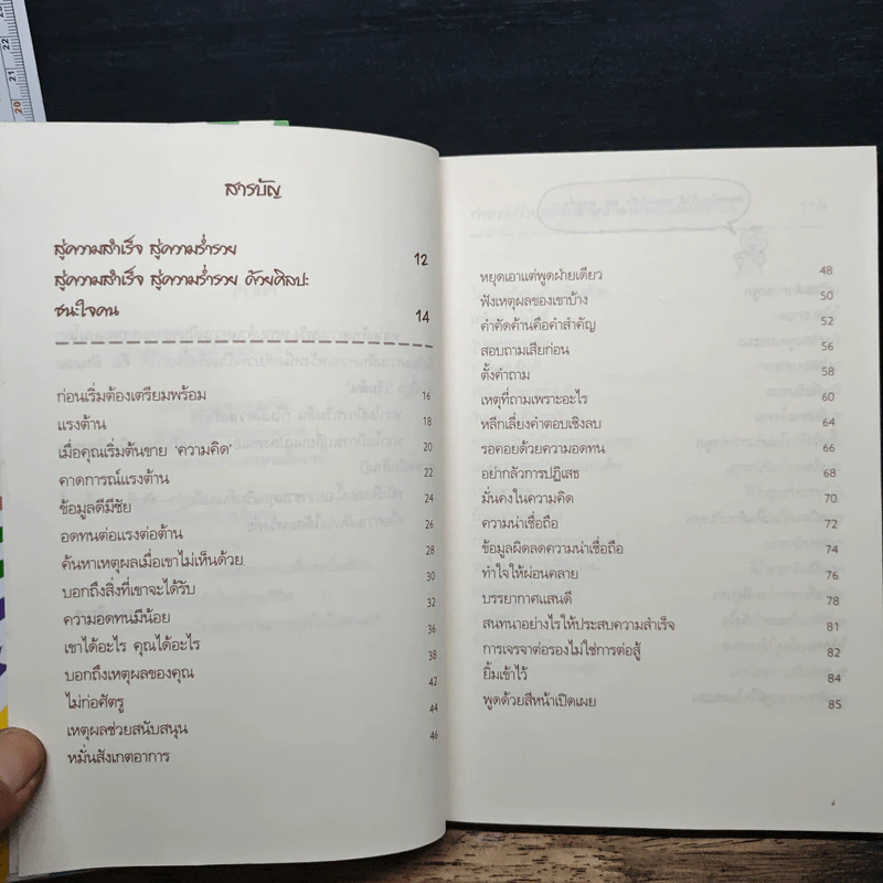 ขายตัวเองให้ได้ แล้วรายได้สูงๆจะตามมา - สุพัตรา มะโนนัย รูปที่ 7