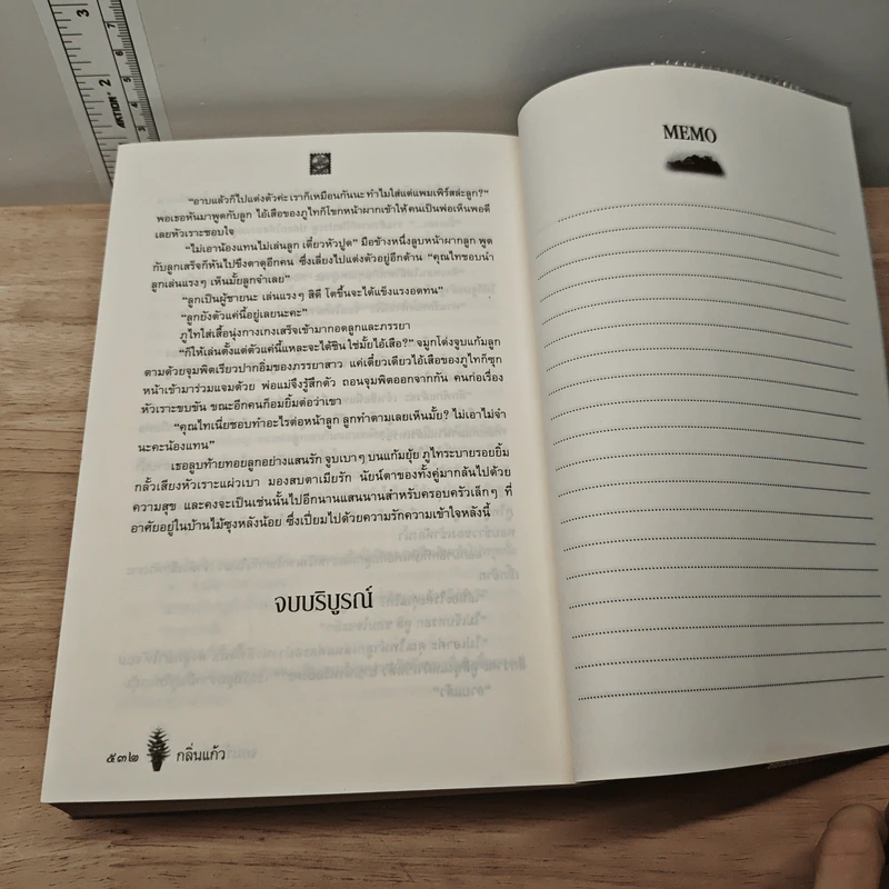 จอมรักจอมใจ - กลิ่นแก้ว รูปที่ 7