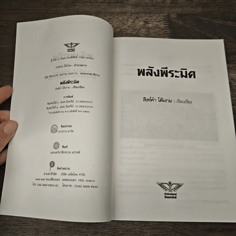 Power of Pyramid พลังพีระมิด - สิงห์คำ โต๊ะงาม รูปที่ 6