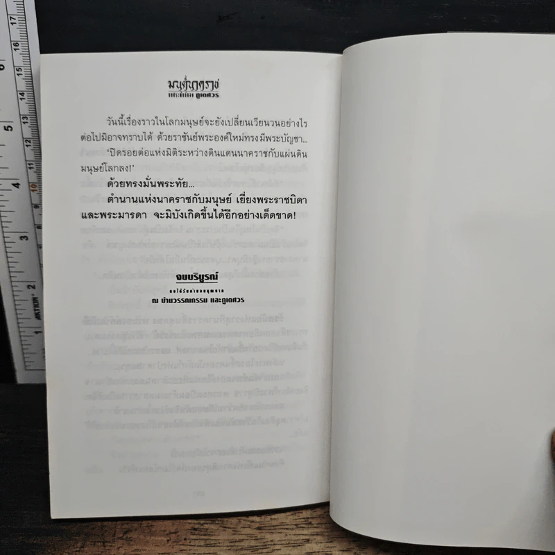 มนต์นาคราช - ภูเตศวร รูปที่ 8