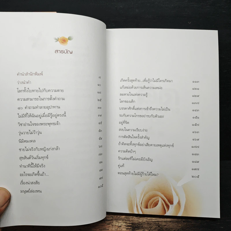 คิดจากความว่าง เล่ม 4 - ดังตฤณ รูปที่ 6