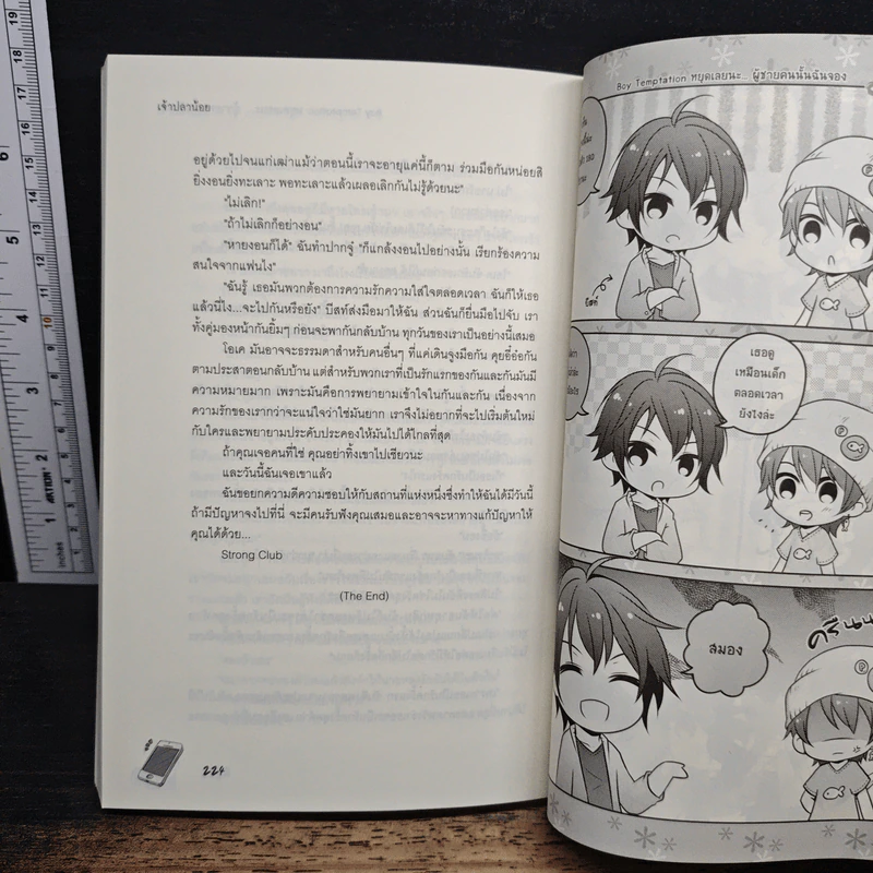 Boy Temptation หยุดเลยนะ…ผู้ชายคนนั้นฉันจอง - เจ้าปลาน้อย รูปที่ 9