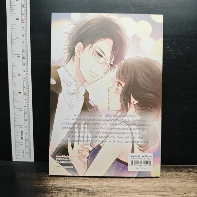 Boy Temptation หยุดเลยนะ…ผู้ชายคนนั้นฉันจอง - เจ้าปลาน้อย รูปที่ 2