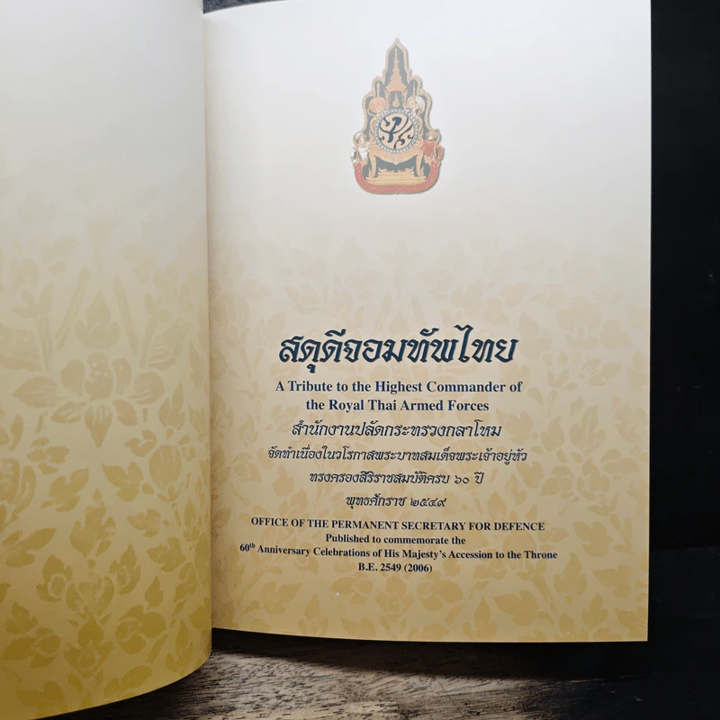 สดุดีจอมทัพไทย รูปที่ 9
