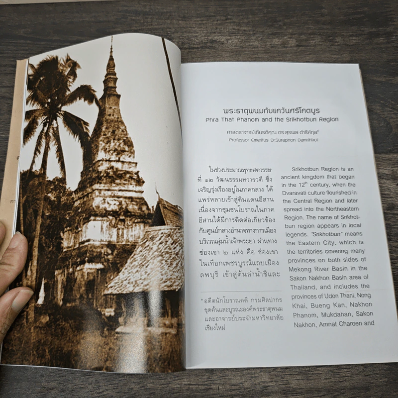พระธาตุพนมกับแคว้นศรีโคตบูร รูปที่ 7