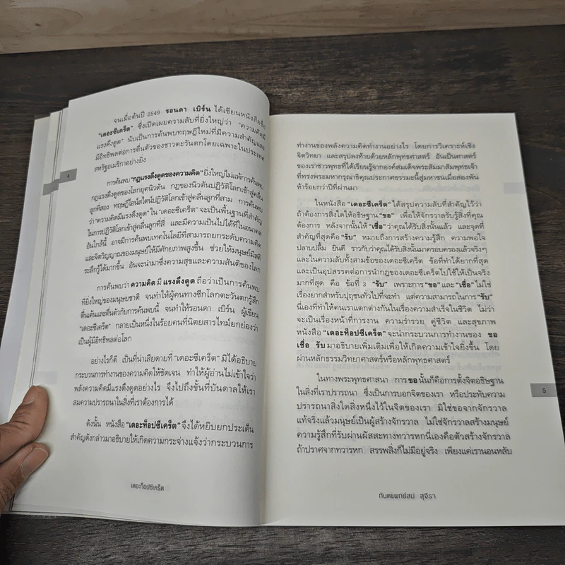 The Top Secret เดอะท็อปซีเคร็ต - ทันตแพทย์สม สุจีรา รูปที่ 8