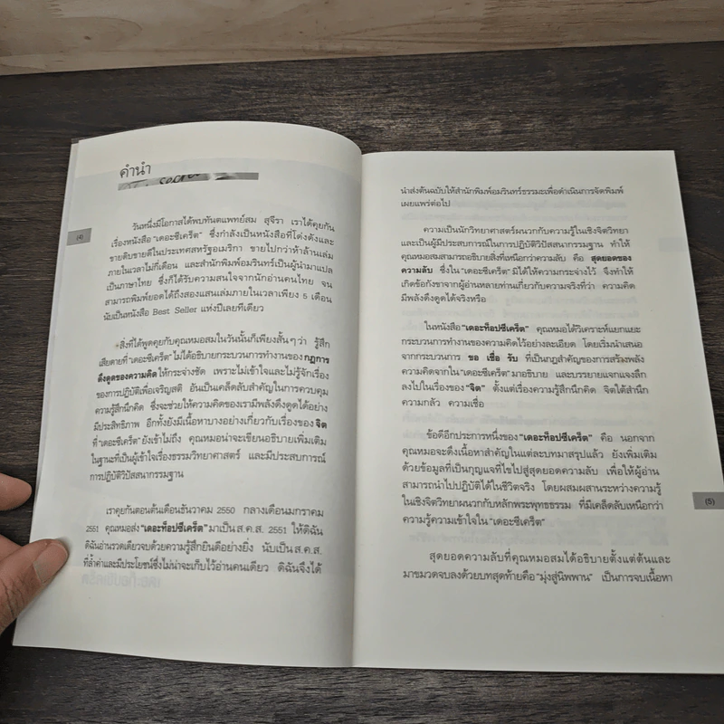 The Top Secret เดอะท็อปซีเคร็ต - ทันตแพทย์สม สุจีรา รูปที่ 7