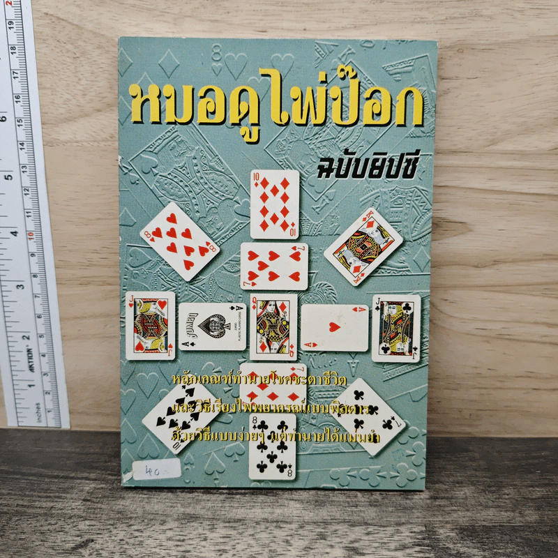 หมอดูไพ่ป๊อก ฉบับยิปซี รูปที่ 1