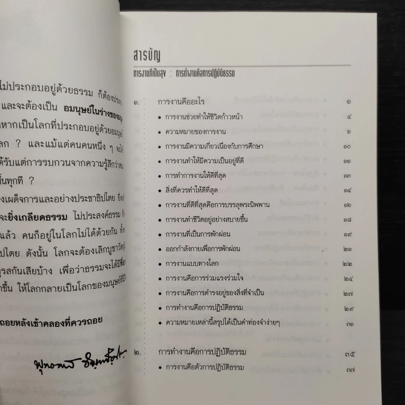 การงานที่เป็นสุข การทำงานคือการปฏิบัติธรรม - พุทธทาสภิกขุ รูปที่ 5