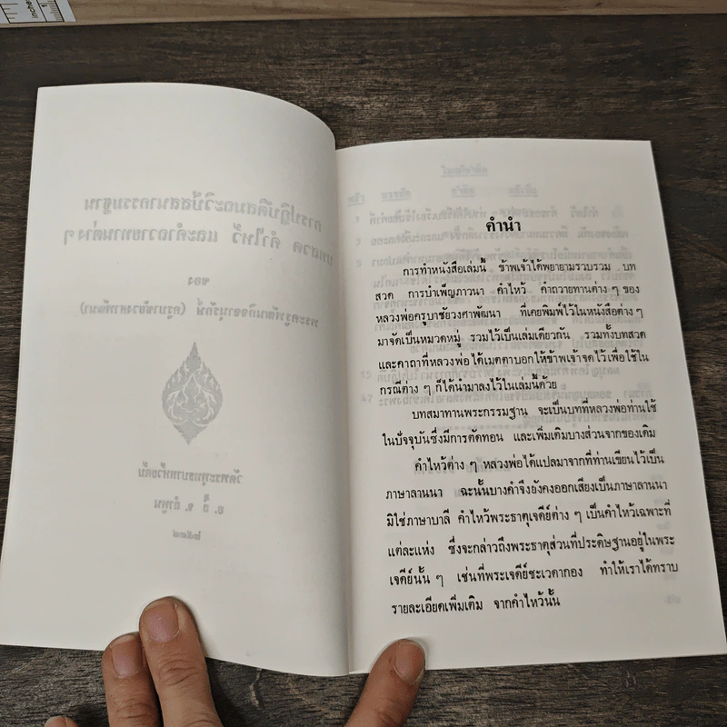 การปฎิบัติสมถะวิปัสสนากรรมฐาน บทสวด,คำไหว้และคำถวายทานต่างๆ รูปที่ 6