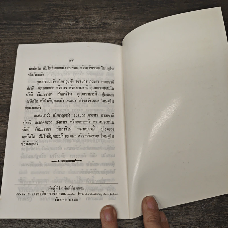 การปฎิบัติสมถะวิปัสสนากรรมฐาน บทสวด,คำไหว้และคำถวายทานต่างๆ รูปที่ 8