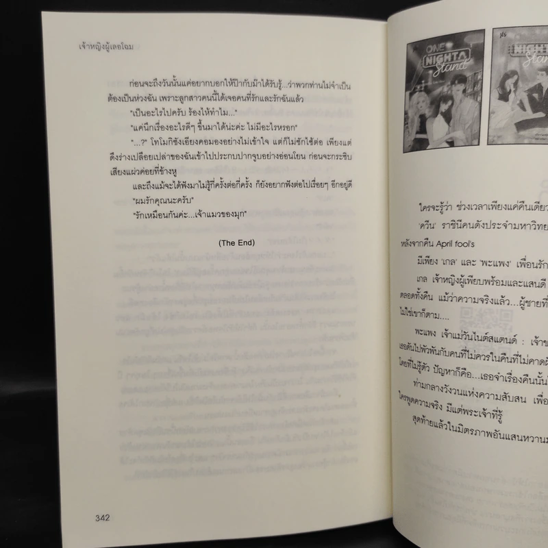 นิยายแจ่มใส นายคะอย่ามาอ้อน - เจ้าหญิงผู้เลอโฉม รูปที่ 7