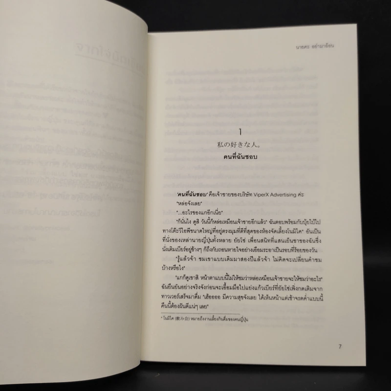 นิยายแจ่มใส นายคะอย่ามาอ้อน - เจ้าหญิงผู้เลอโฉม รูปที่ 6