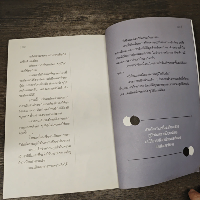 อย่าปล่อยให้ใครฆ่าวาฬของคุณ - รวิศ หาญอุตสาหะ รูปที่ 9