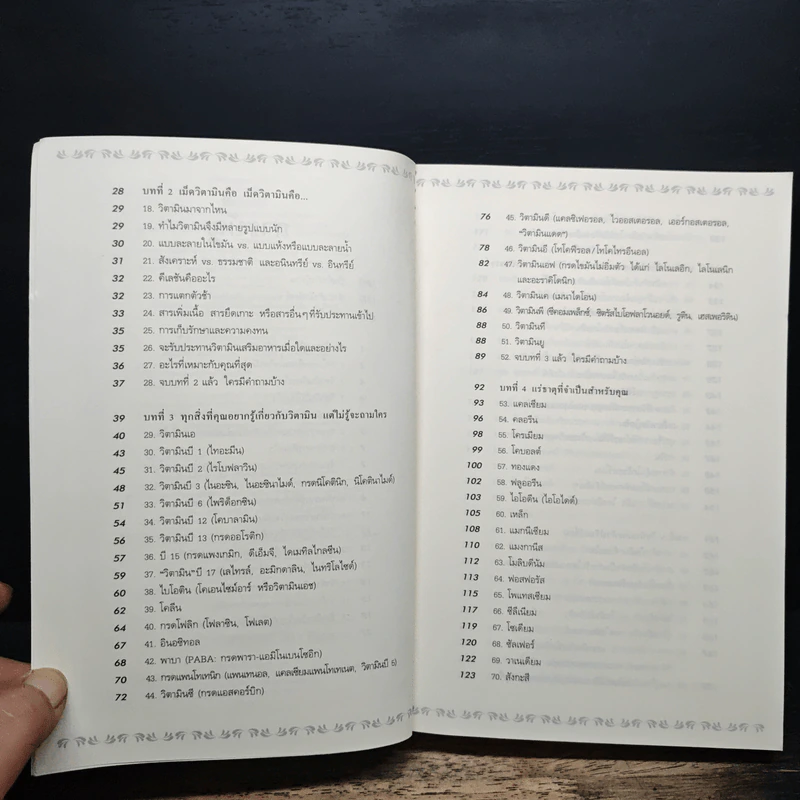วิตามินไบเบิล Vitamin Bible - Earl Mindell, Dr. (เอิร์ล มินเดอลล์, ดร) รูปที่ 7