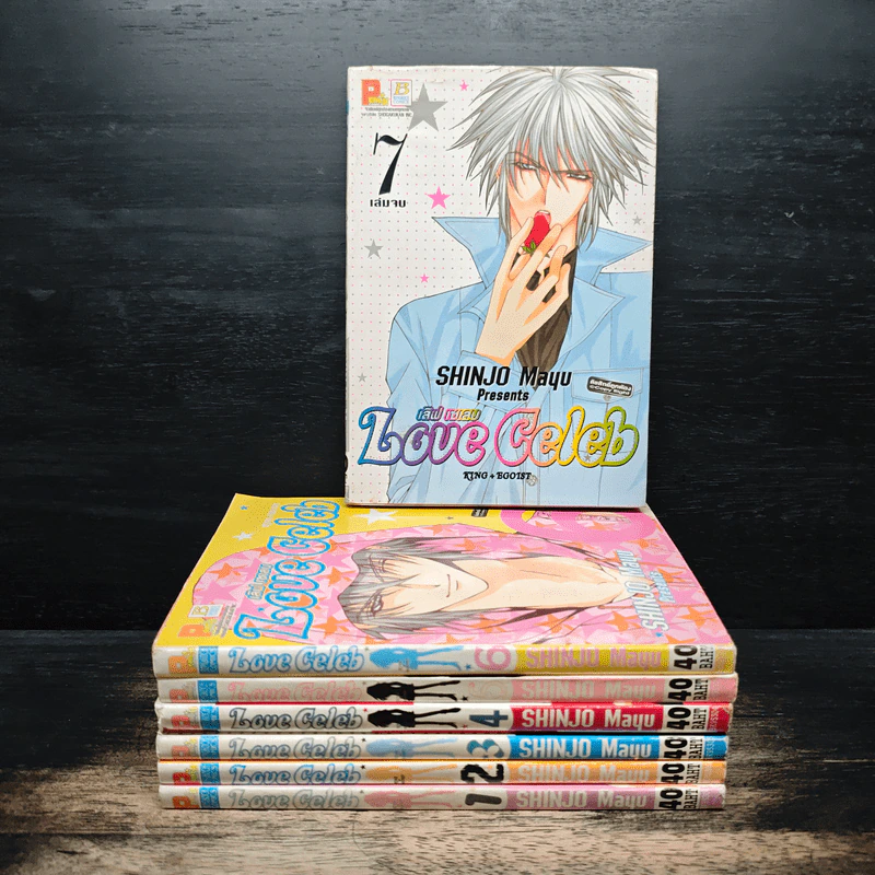 Love Celeb 7 เล่มจบ - Mayu Shinjo รูปที่ 1