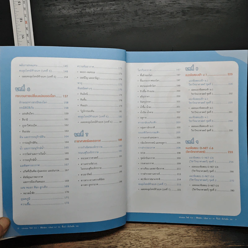 Advance วิทย์ ป.6 + พิชิตสอบ Gifted ม.1 รร. ชั้นนำ รูปที่ 9