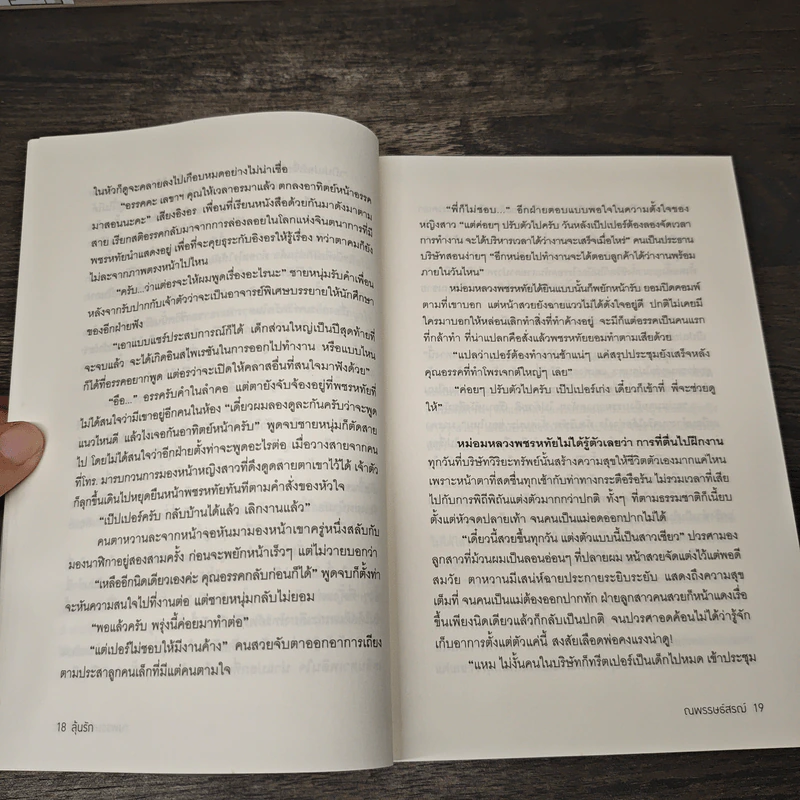ลุ้นรัก - ณพรรษธ์สรฌ์ รูปที่ 7