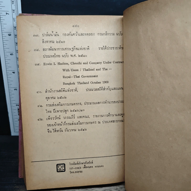 การเกษตรและพืชสำคัญของเมืองไทย - โกสินทร์ สายแสงจันทร์ รูปที่ 13