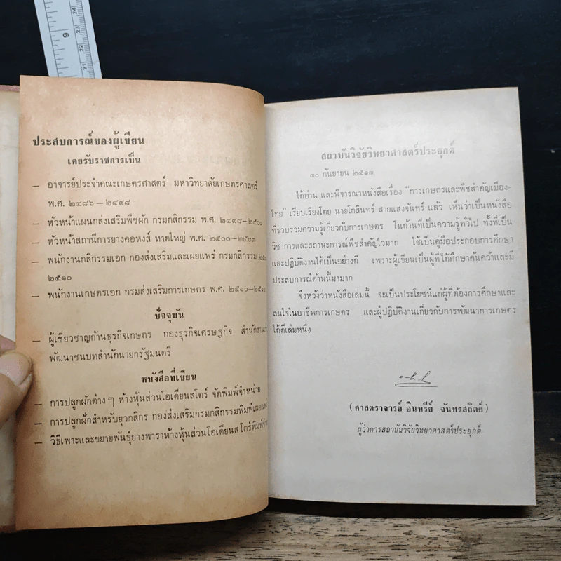 การเกษตรและพืชสำคัญของเมืองไทย - โกสินทร์ สายแสงจันทร์ รูปที่ 8