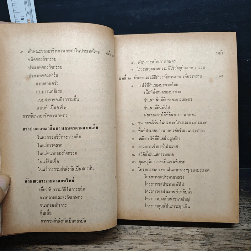 การเกษตรและพืชสำคัญของเมืองไทย - โกสินทร์ สายแสงจันทร์ รูปที่ 10