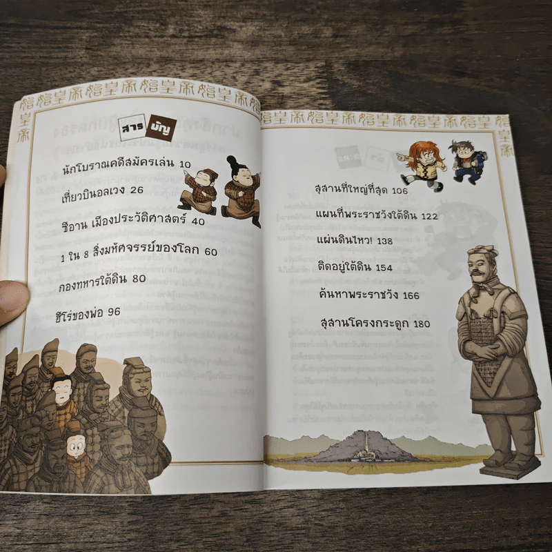 เอาชีวิตรอดในสุสานจิ๋นซีฮ่องเต้ เล่ม 1 รูปที่ 7