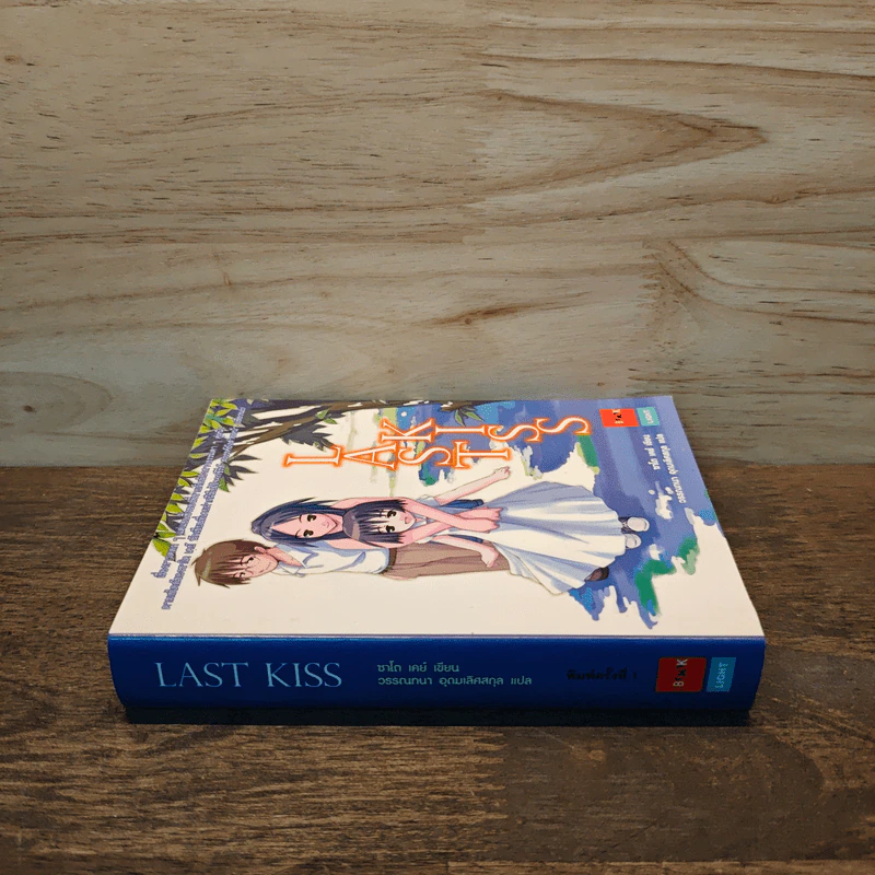 Last Kiss รูปที่ 2