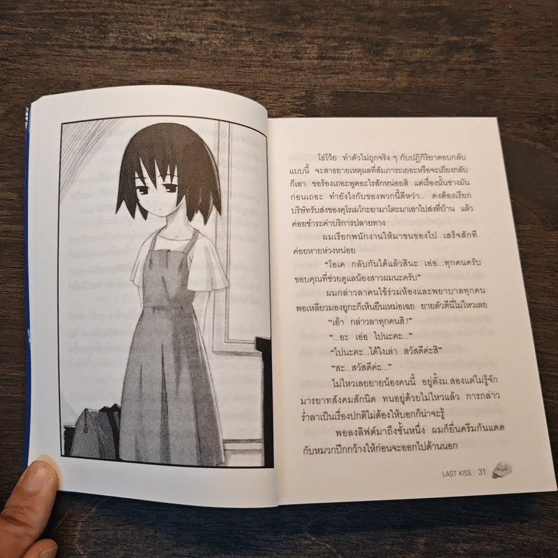 Last Kiss รูปที่ 8