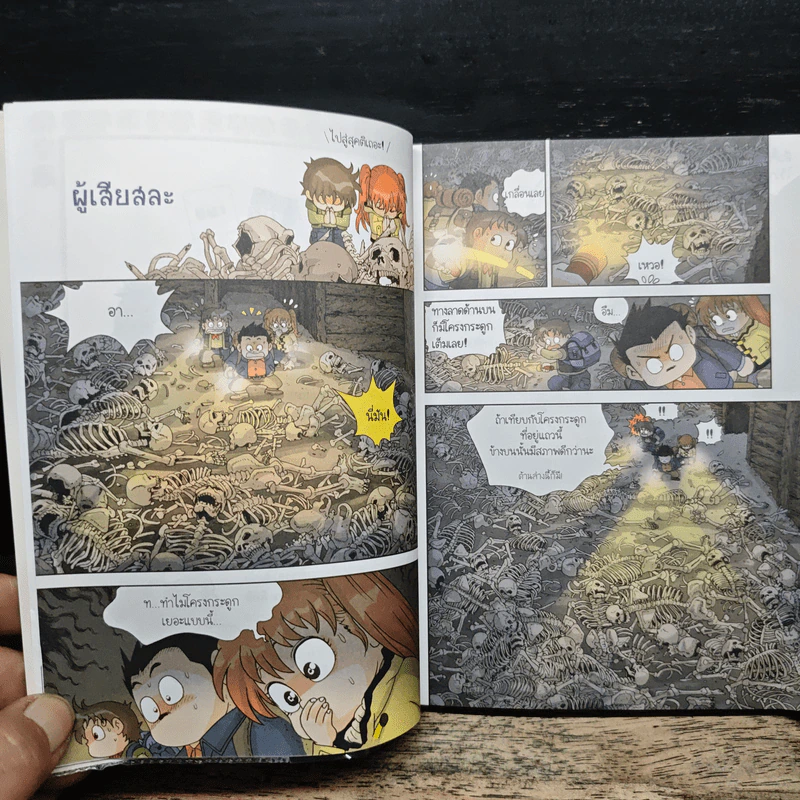 เอาชีวิตรอดในสุสานจิ๋นซีฮ่องเต้ เล่ม 2 รูปที่ 8