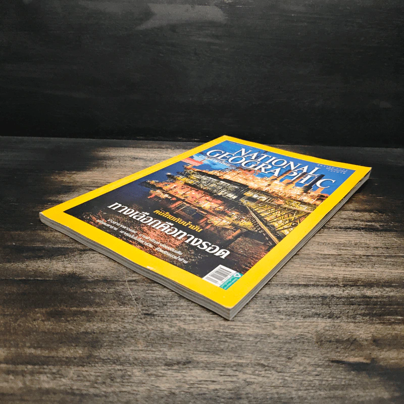 National Geographic ฉบับที่ 89 ธ.ค. 2551 รูปที่ 4