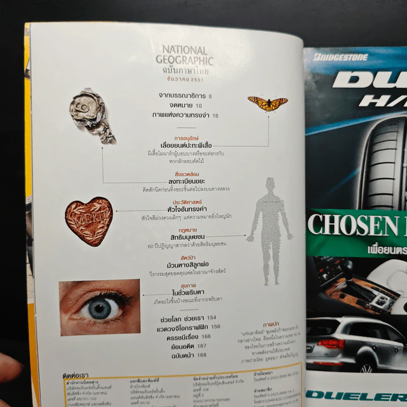 National Geographic ฉบับที่ 89 ธ.ค. 2551 รูปที่ 8