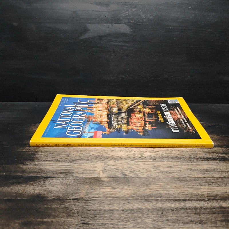 National Geographic ฉบับที่ 89 ธ.ค. 2551 รูปที่ 3