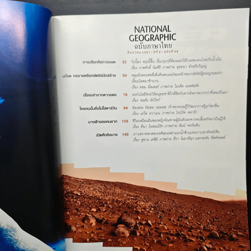 National Geographic ฉบับที่ 89 ธ.ค. 2551 รูปที่ 7