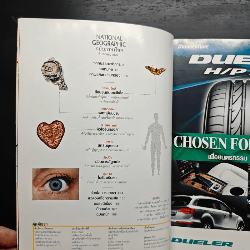 National Geographic ฉบับที่ 89 ธ.ค. 2551 รูปที่ 8